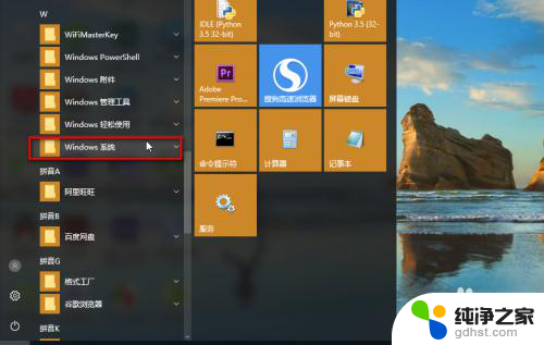 win10系统声音设置在哪里