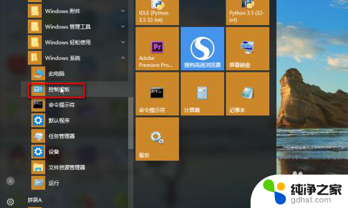 win10系统声音设置在哪里