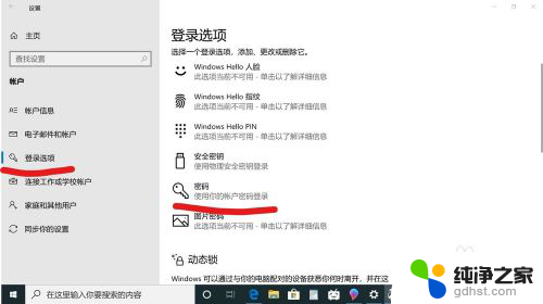 怎样取消win10的开机密码