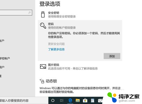 怎样取消win10的开机密码