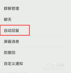 如何在微信设置自动回复