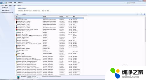 windows7如何删除软件