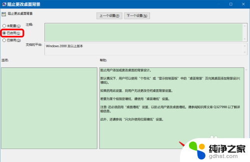 桌面背景被禁用怎么换桌面