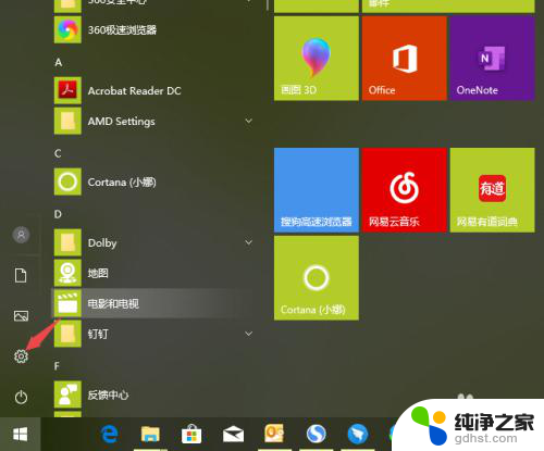 怎么进入windows设置界面