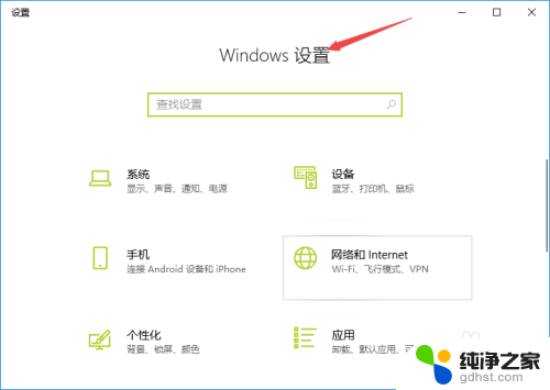 怎么进入windows设置界面