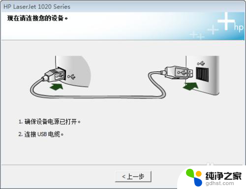 惠普1020打印机安装