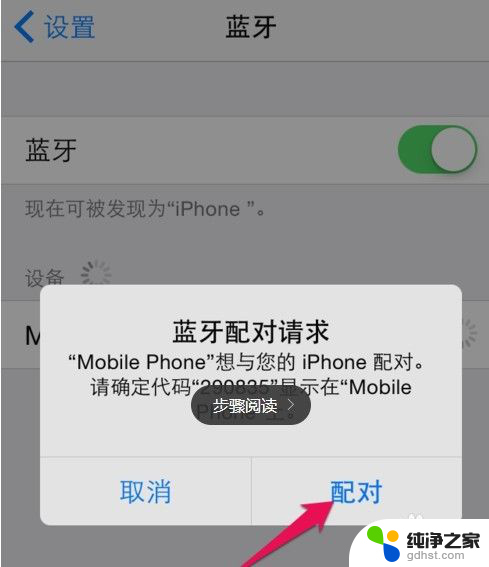 蓝牙怎么和手机配对