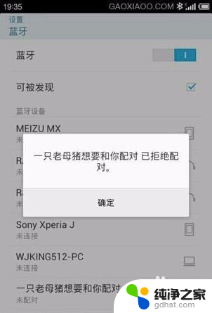 蓝牙怎么和手机配对