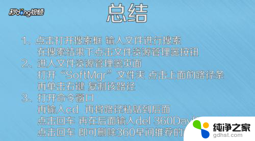 360推荐怎么彻底删除