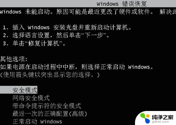 windows10蓝屏所有进入安全模式方法