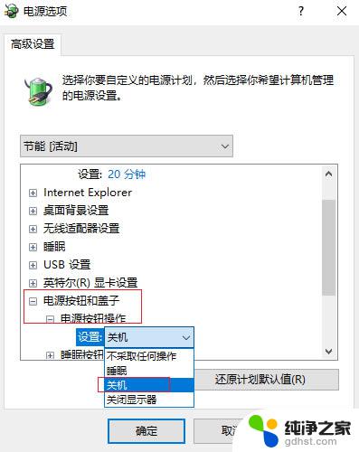 win10关机了怎么关不了