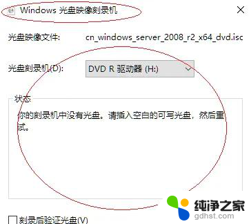 win10怎么刻录光盘步骤