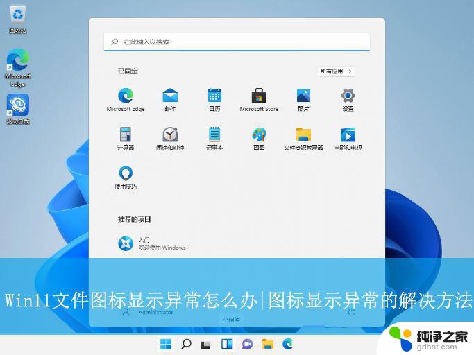 win11软件图标显示异常