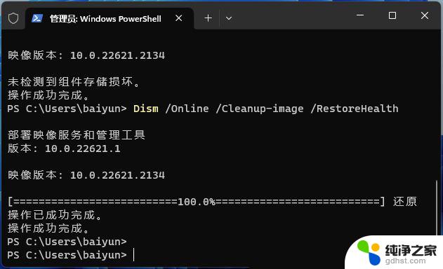 win11自带的应用商店我们这边出了错