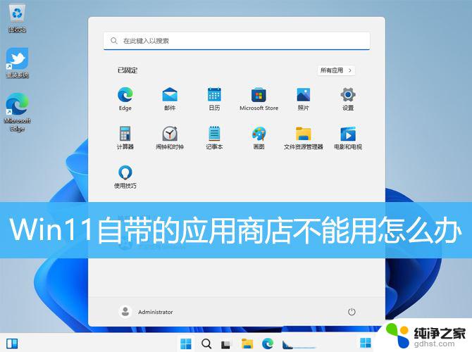 win11自带的应用商店我们这边出了错