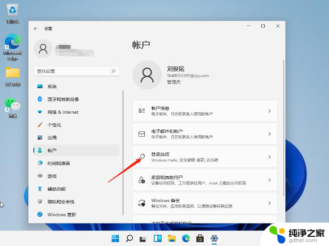 win11账户登录选项其他设置