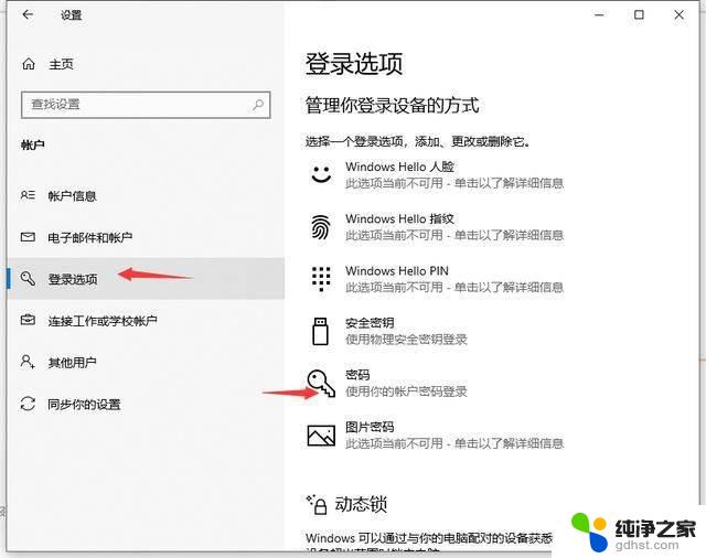 windows10笔记本账户密码怎样修改