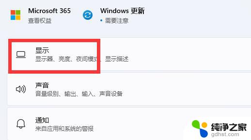 笔记本win11屏幕刷新率设置