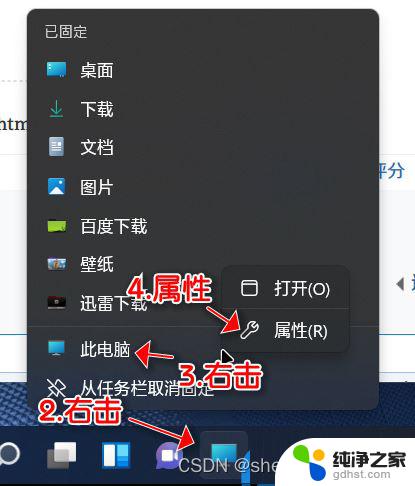 win11系统如何将(此电脑)固定到任务栏