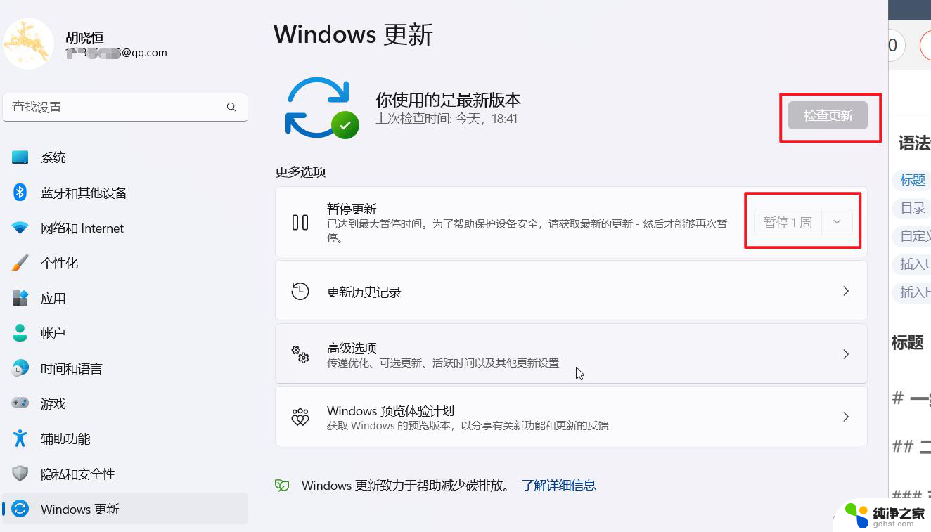 怎么取消电脑的自动更新win11