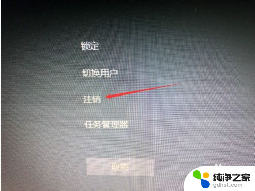 windows怎么注销掉一个账户