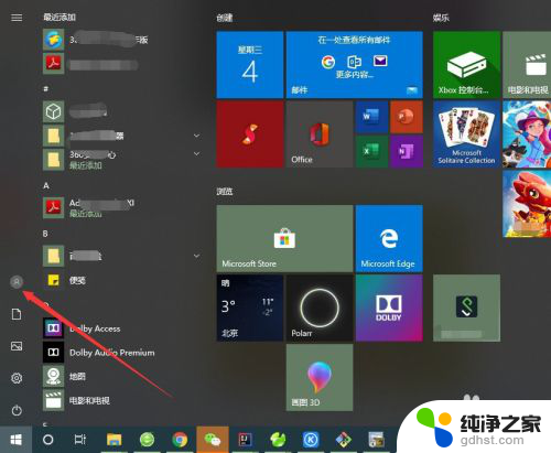 windows怎么注销掉一个账户