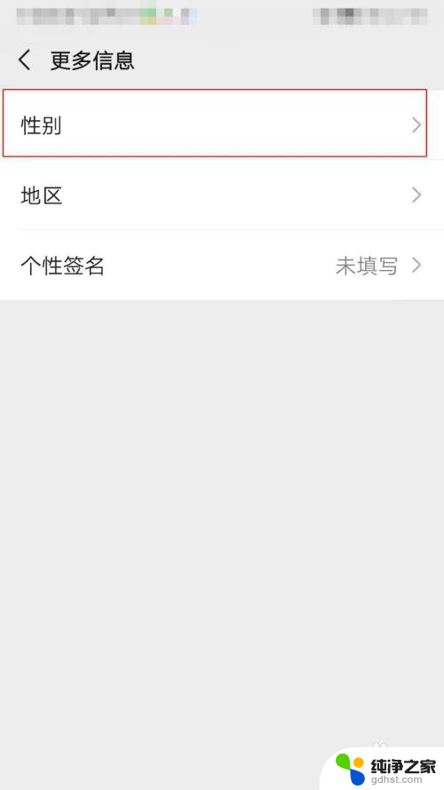 微信可以不显示性别吗