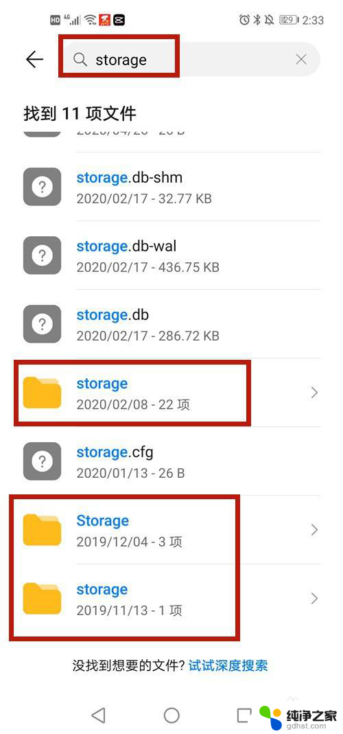 storage文件夹怎么查看
