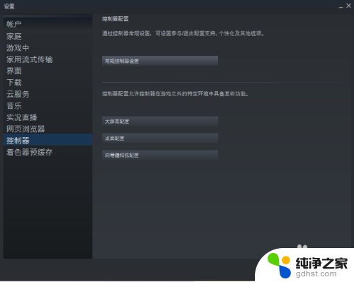 steam添加手柄控制器