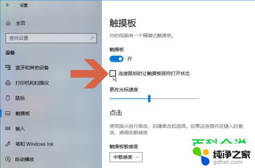 如何关掉win10的触摸板