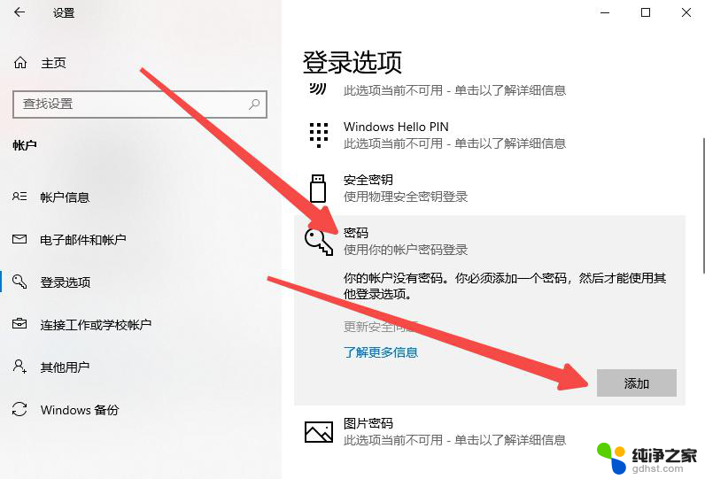 windows10忘了电脑开机密码怎么办