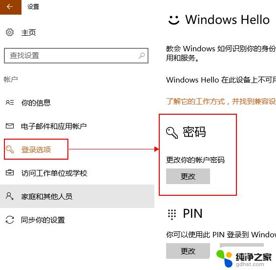 win10更改电脑开机密码