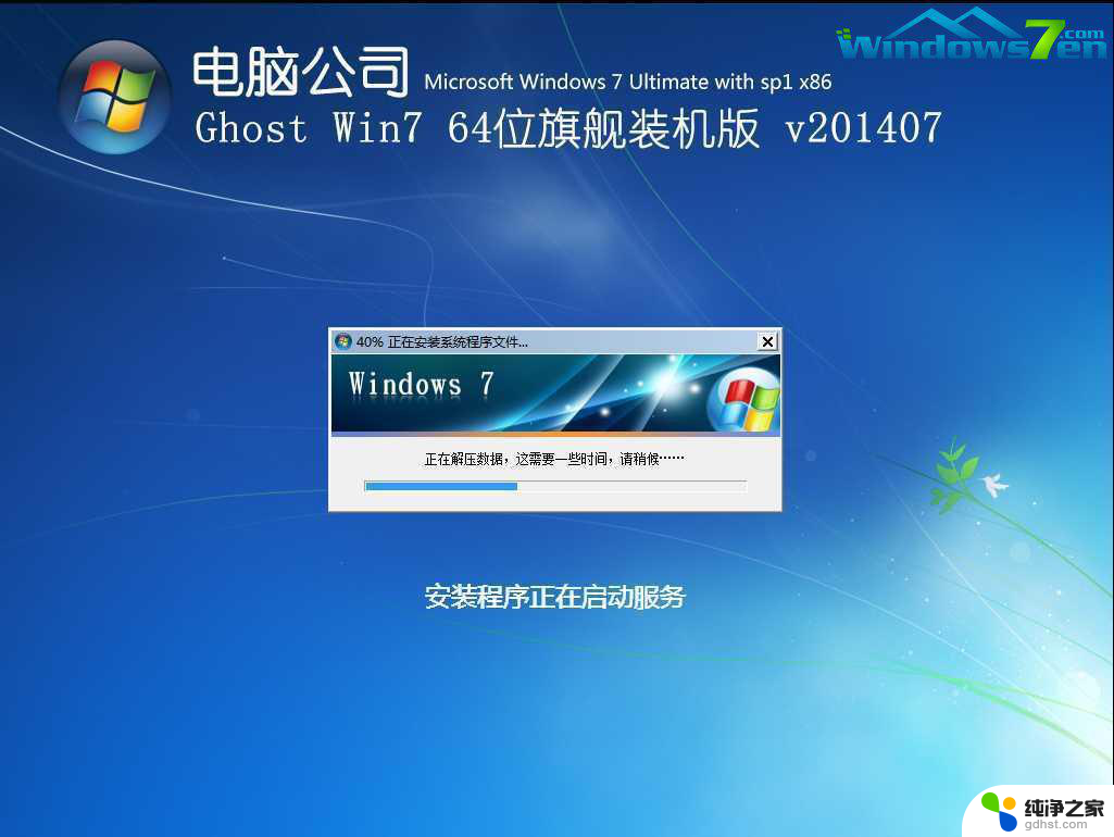 电脑怎么重装windows 7的系统