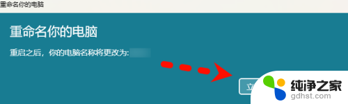 win11重命名电脑名称