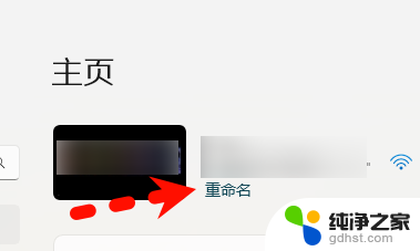 win11重命名电脑名称