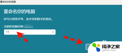win11重命名电脑名称