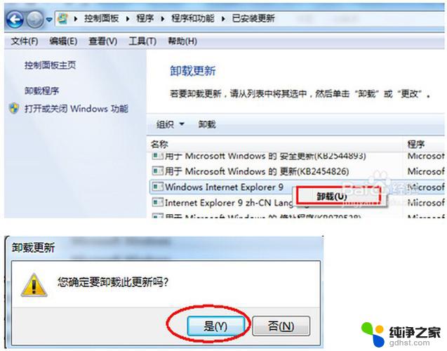 win11怎么卸载自带的ie浏览器