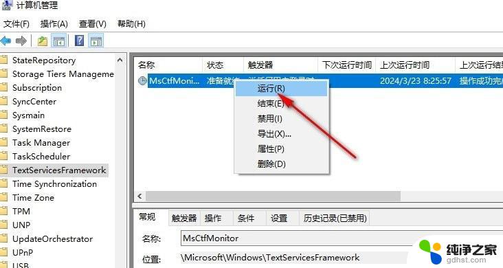 win10提示输入法禁用,怎么办