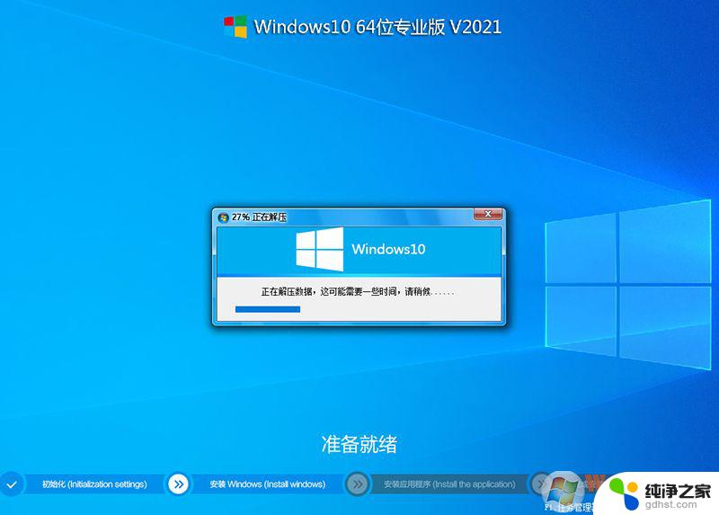 windows10系统普通版+驱动安装