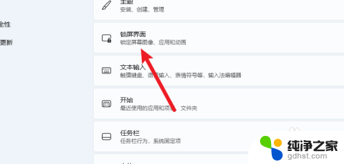 win11系统如何取消锁屏图片