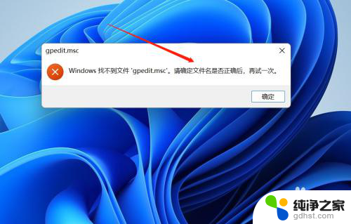 win11家庭版 找不到gpeditmsc怎么办