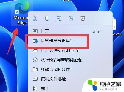 win11右键运行管理员