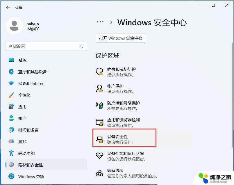 win11打游戏每隔半个小时就会卡一次