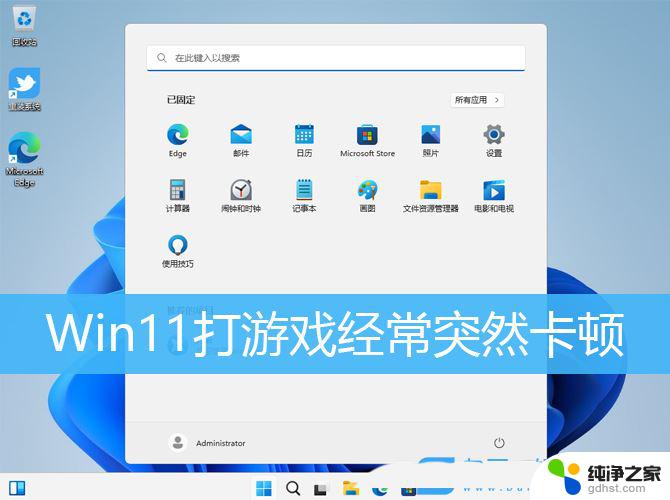 win11打游戏每隔半个小时就会卡一次