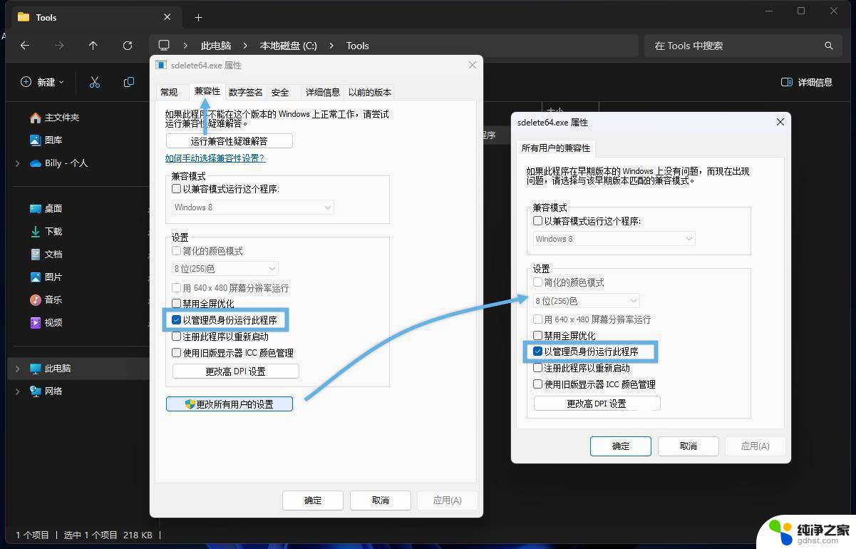 win11程序管理员运行