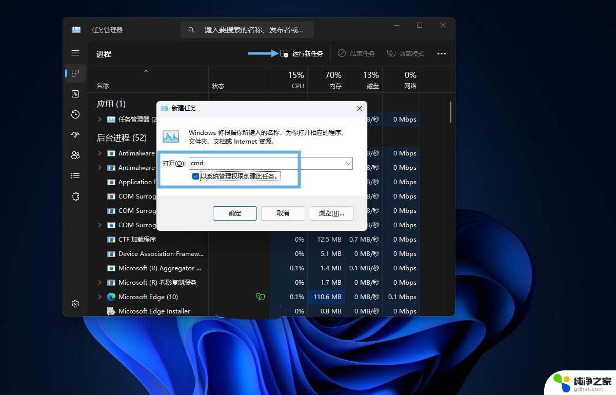 win11程序管理员运行