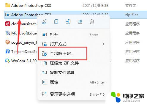 怎么把win11不自带解压