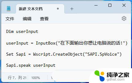 win11开启某一个软件 蜂鸣