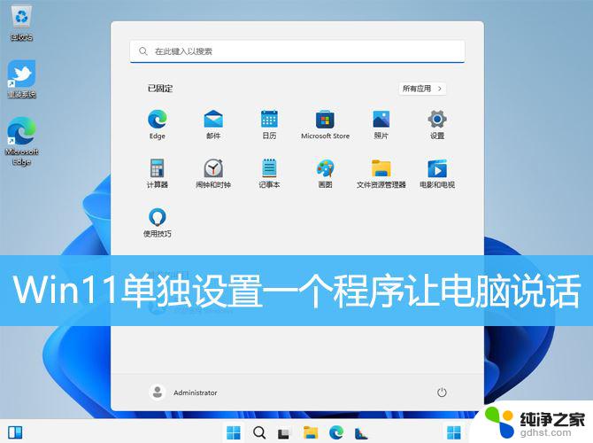 win11开启某一个软件 蜂鸣