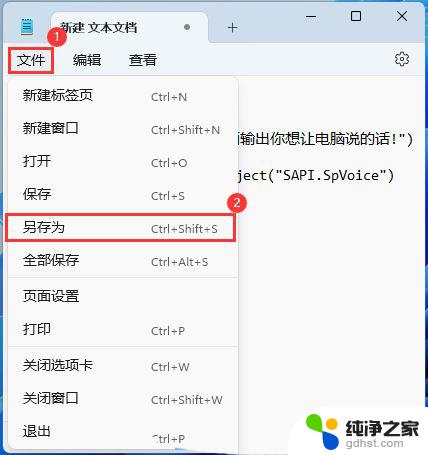 win11开启某一个软件 蜂鸣